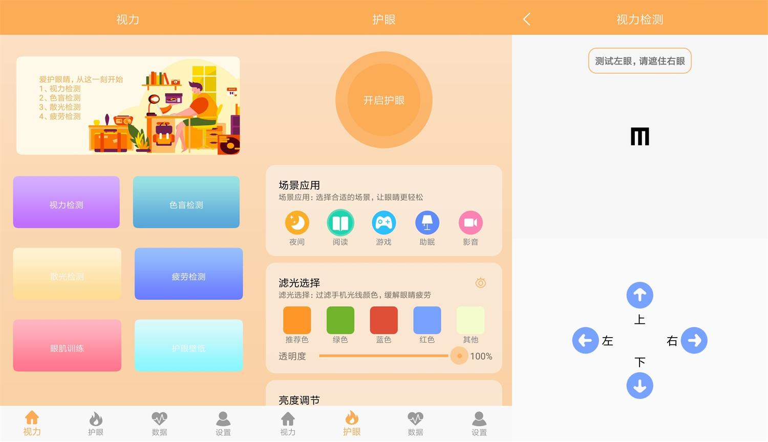 安卓 视力检测助手 v1.1 去广告纯净版 - 源空间