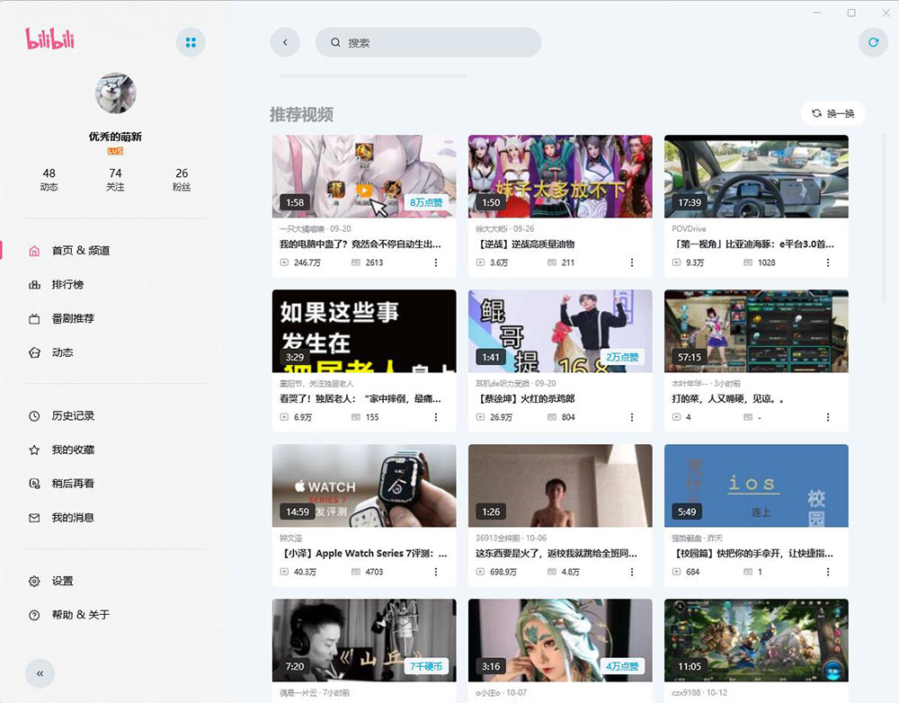 云之幻 哔哩UWP B站第三方PC客户端 - 源空间