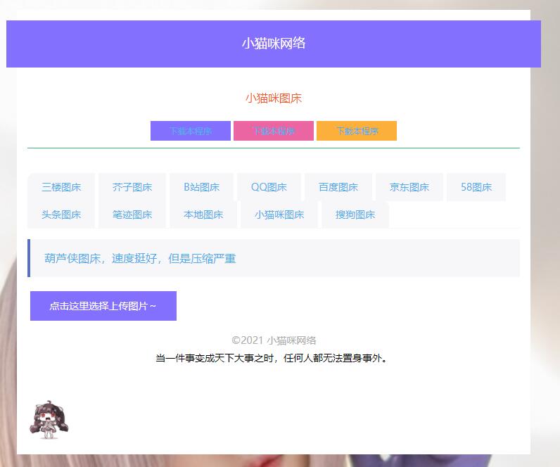 PHP简洁小猫咪图床源码 带12个图床接口 - 源空间