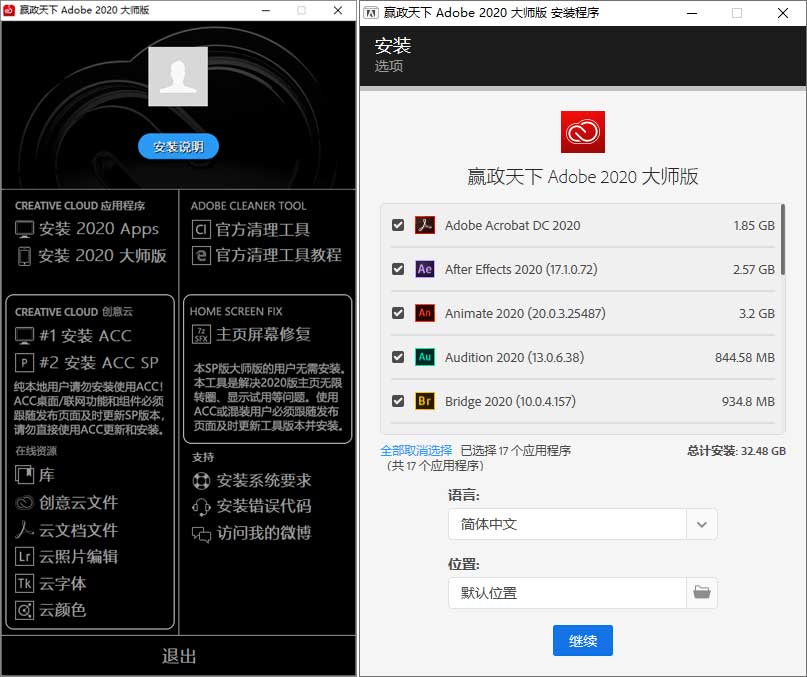 赢政天下 Adobe 2020 大师版 v11.5 - 源空间