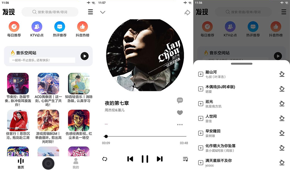 安卓 DX云音乐 v6.2.9 纯净版 免费音乐下载试听 - 源空间