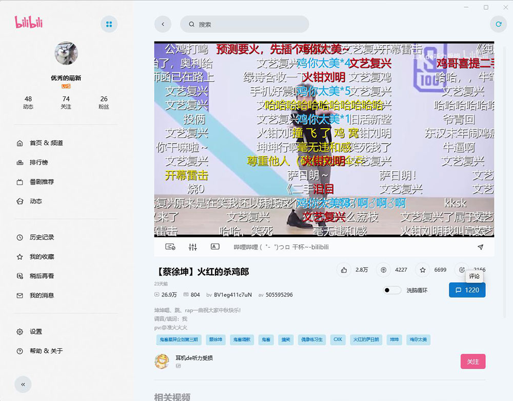 图片[2] - 云之幻 哔哩UWP B站第三方PC客户端 - 源空间