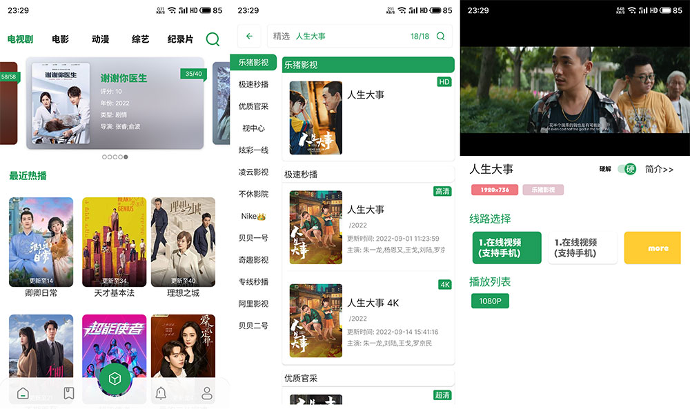 安卓 贝贝 v22.1223 免费的追剧软件 - 源空间