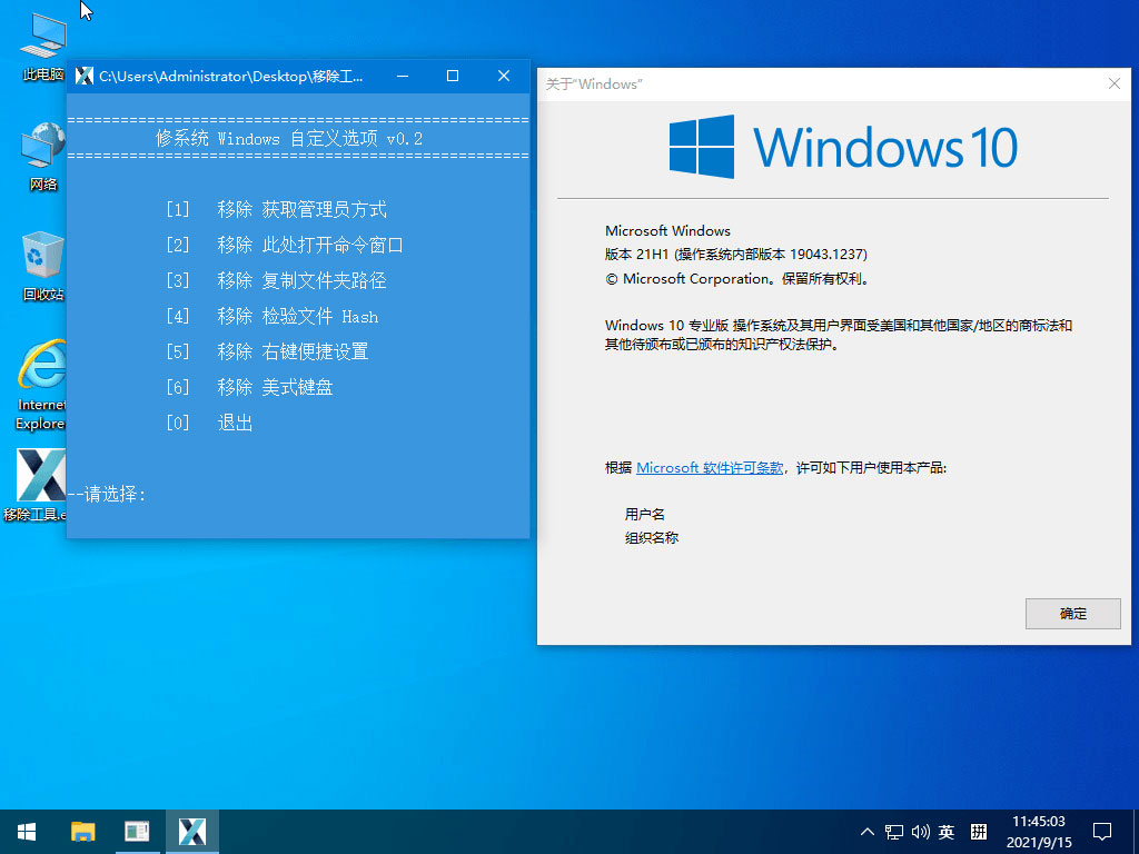图片[2] - 小修 Windows 10 21H1(19043.1237) 精简优化版 - 源空间