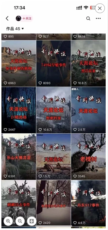 图片[4] - 3.0最新玩法，闻异事怪谈完整教程，可做中视频，播放量超高，点赞巨给力，日入2000+，小白专属 - 源空间