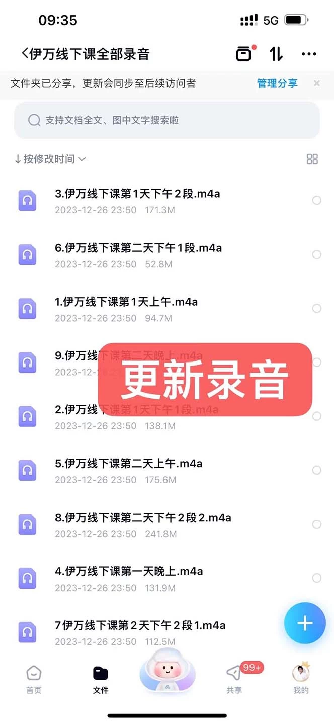 图片[3] - 私域收费课程笔记：线下课录音+飞书笔记和文档 PPT，私域必看！ - 源空间