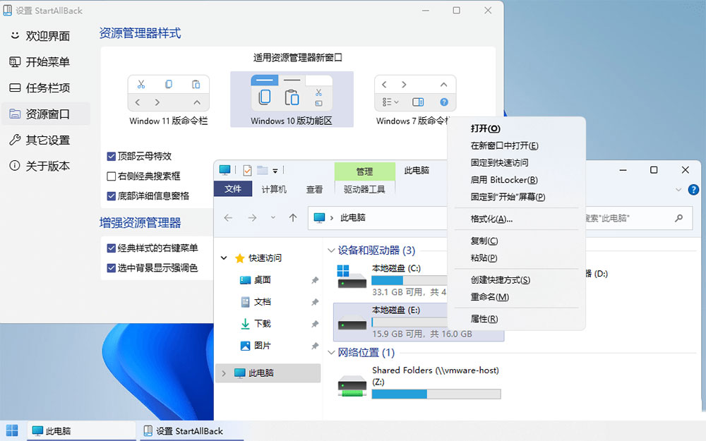 图片[4] - Win11开始菜单增强「StartAllBack」v3.5.6.4575 免激活版 - 源空间