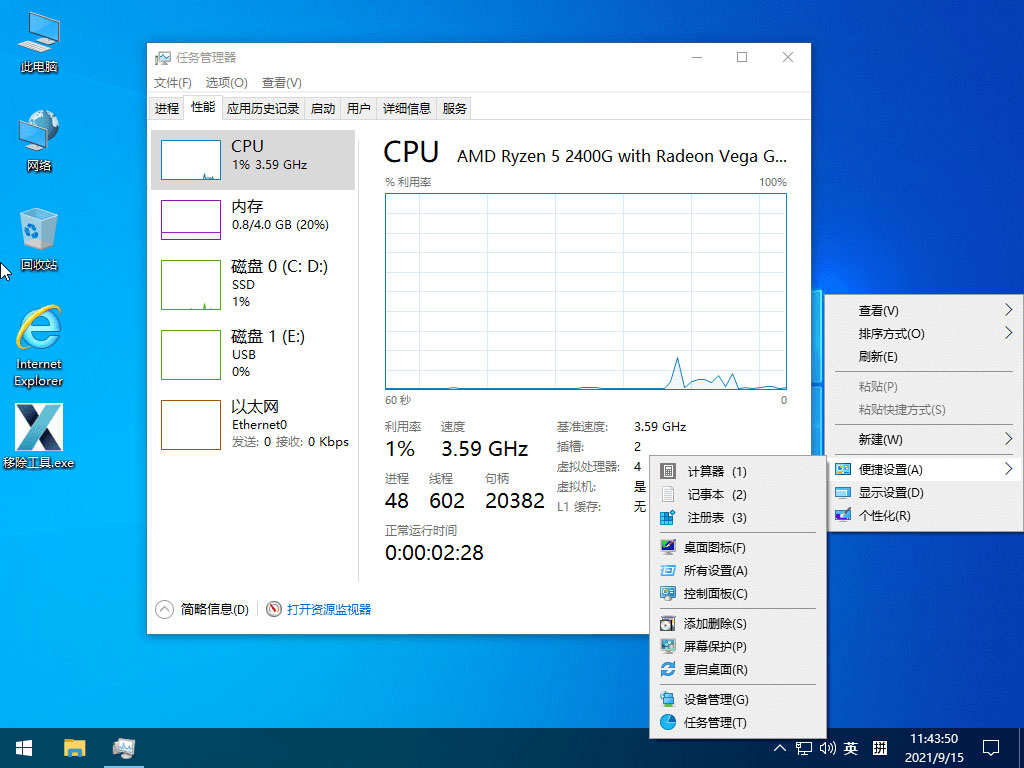 小修 Windows 10 21H1(19043.1237) 精简优化版 - 源空间