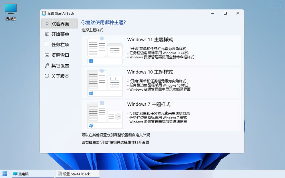 Win11开始菜单增强「StartAllBack」v3.5.6.4575 免激活版 - 源空间