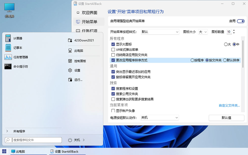 图片[2] - Win11开始菜单增强「StartAllBack」v3.5.6.4575 免激活版 - 源空间