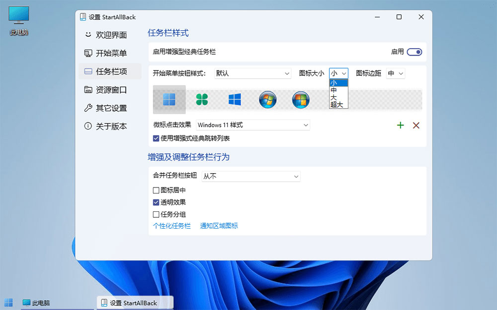 图片[3] - Win11开始菜单增强「StartAllBack」v3.5.6.4575 免激活版 - 源空间