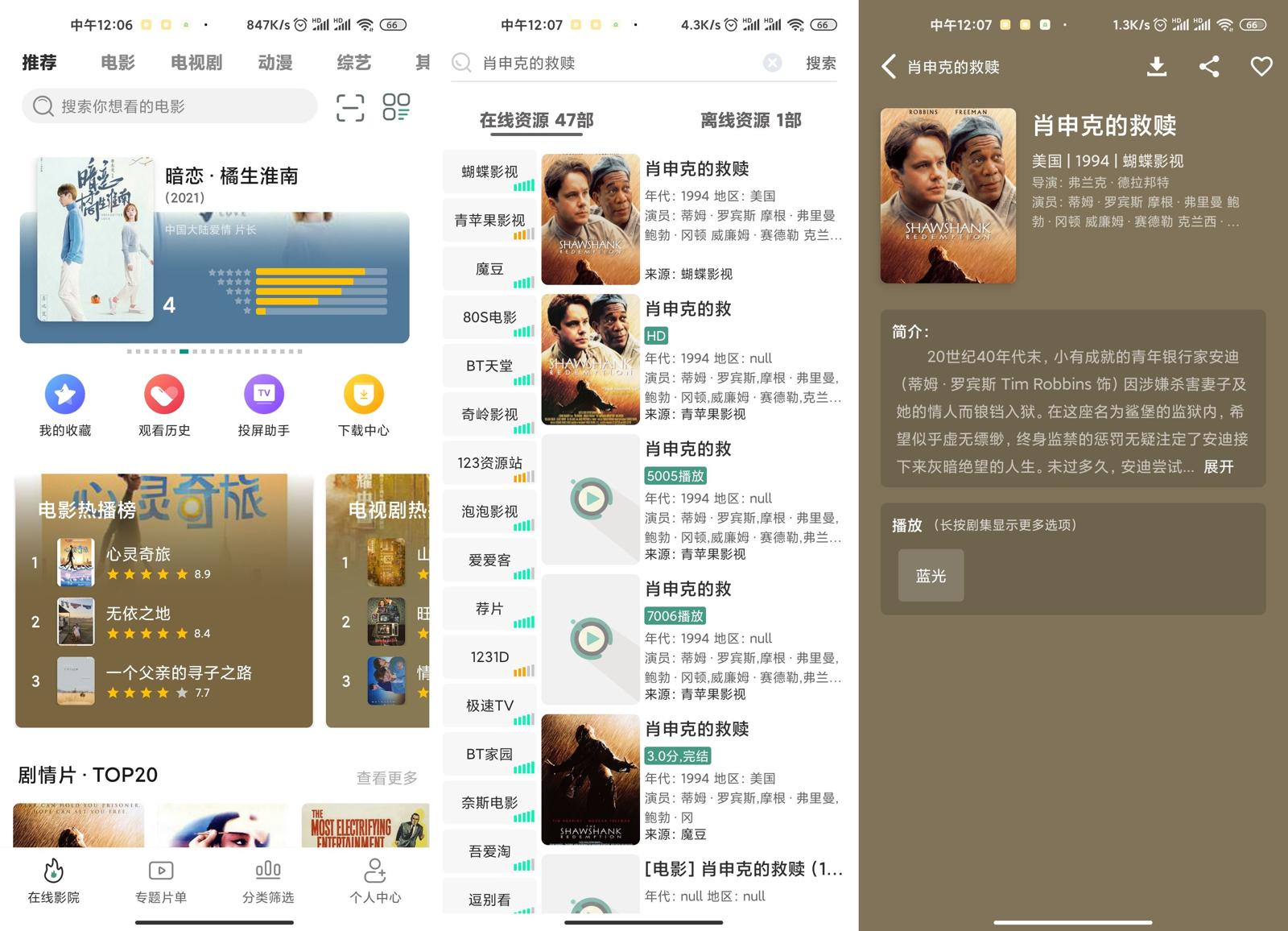 安卓 极光影院 v2.3.8 去广告优化版 - 源空间