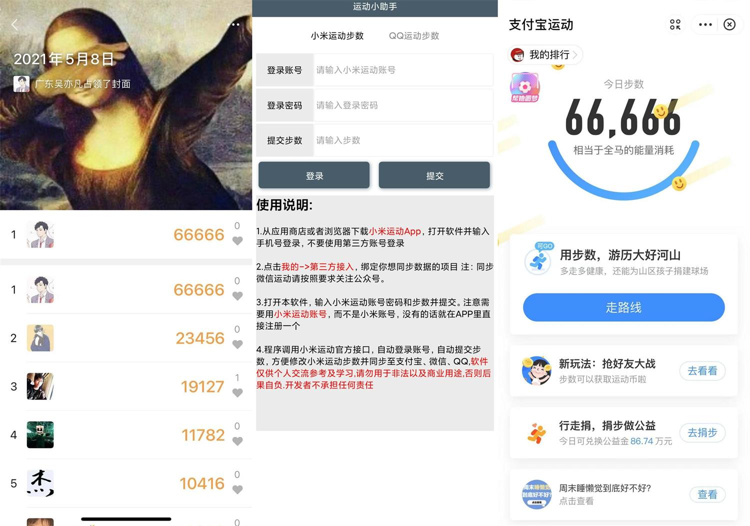 安卓 运动小助手 v8.0 霸榜必备 - 源空间