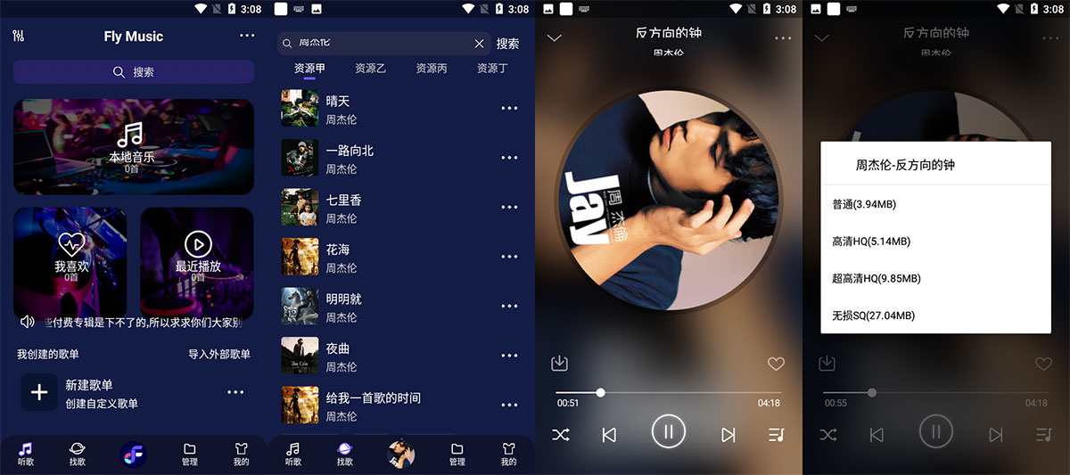 安卓 Fly Music v1.0.1 无损音乐免费下载 - 源空间