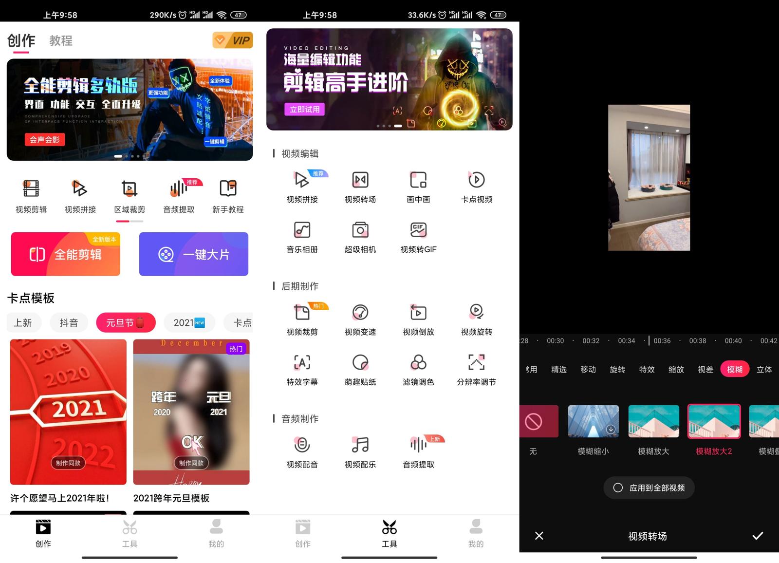 安卓 爱剪辑 v64.9 去广告解锁会员版 - 源空间