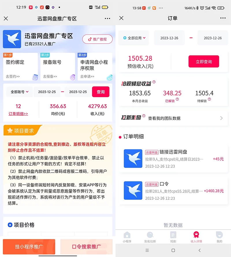 图片[2] - 单日利润 4000+ 快手美女无人挂播，网盘拉新 3.0 玩法，男粉转化超高 - 源空间
