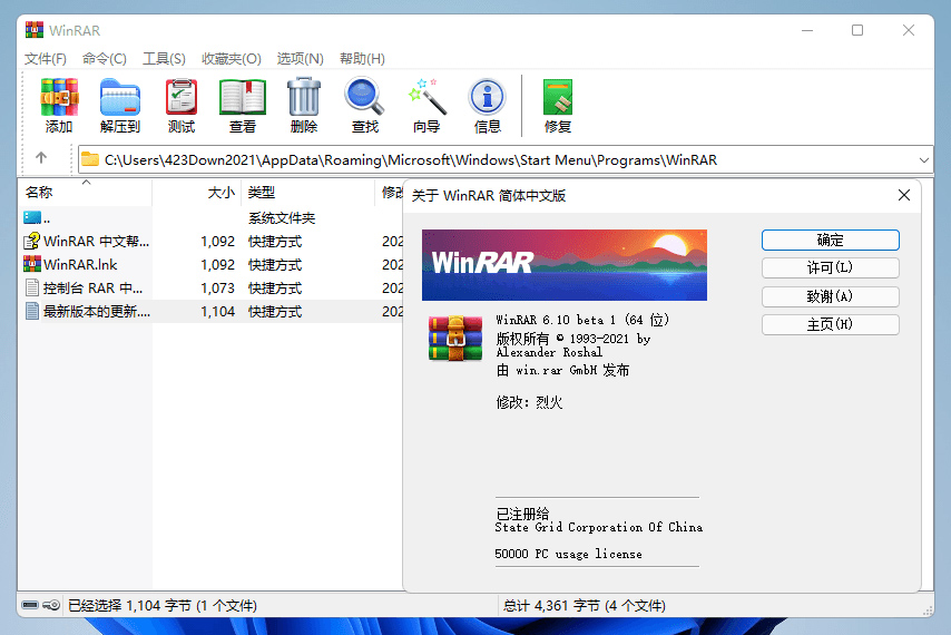 解压缩软件 WinRAR v6.20 BETA 2 烈火汉化版 - 源空间