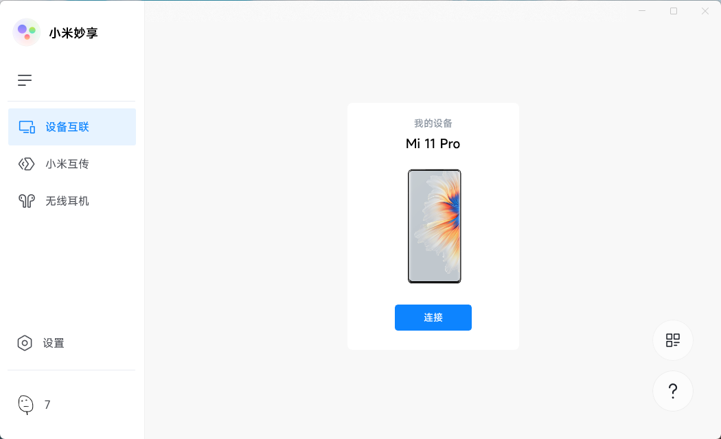 小米妙享 PC 端 v3.2.0.464 免机型验证版 - 源空间