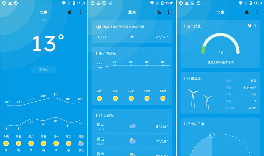 安卓 Pure天气 v8.6.1 干净清爽有逼格 - 源空间