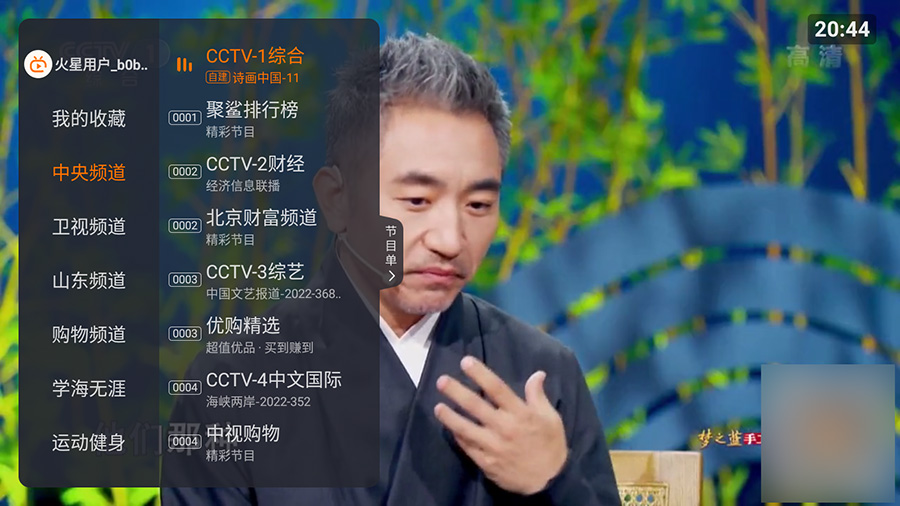 安卓 火星直播 v1.9.8 去广告解锁VIP版 - 源空间