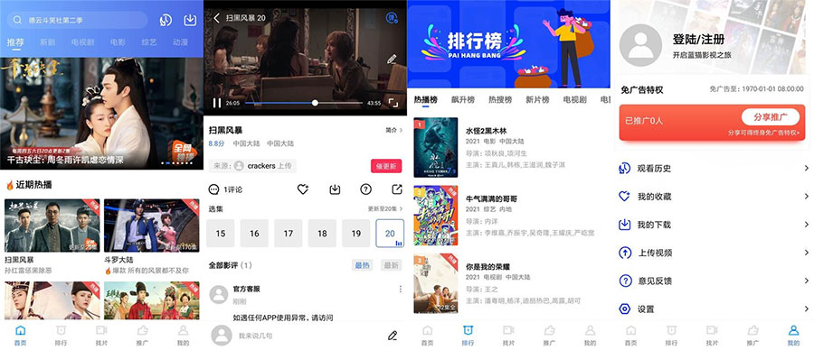安卓 蓝猫视频 v1.5.3 去除广告破解版 - 源空间