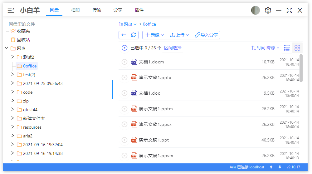 阿里云盘小白羊版 v3.23.62621 绿色版 - 源空间