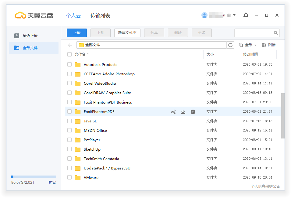 天翼云盘 PC 端 v6.5.8 绿色精简版 - 源空间