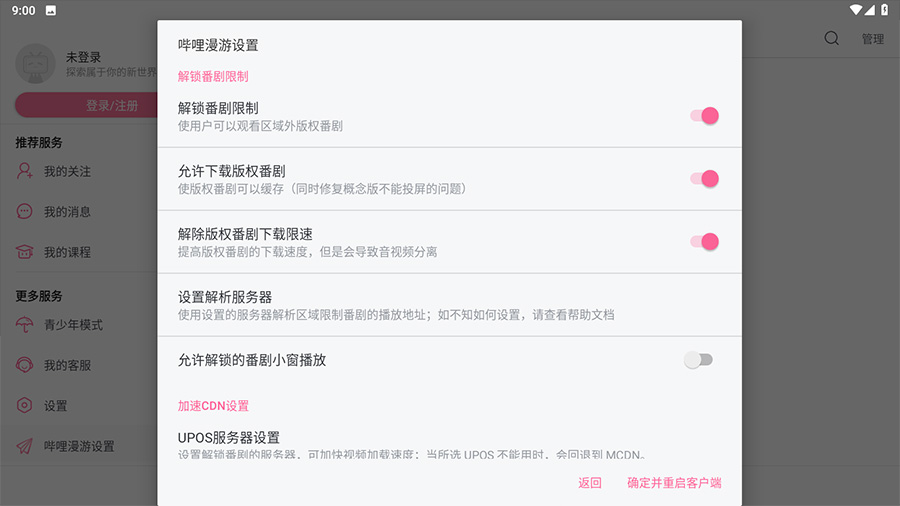 安卓 哔哩哔哩HD v1.33.1  内置哔哩漫游模块版 - 源空间