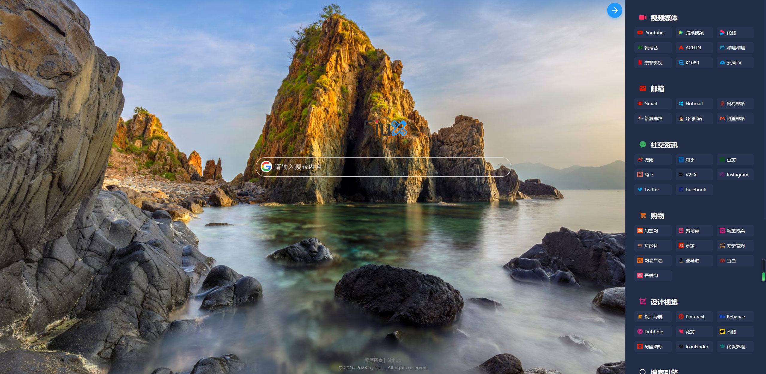 5IUX 极简搜索主页源码 自定义你的浏览器主页 - 源空间