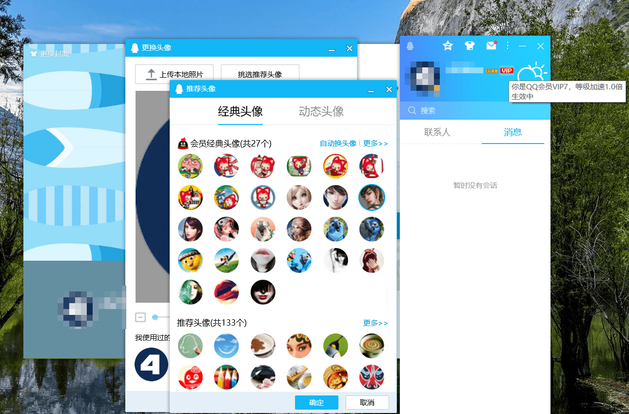 腾讯QQPC端会员补丁 v9.7.0 QQ本地VIP会员补丁 - 源空间