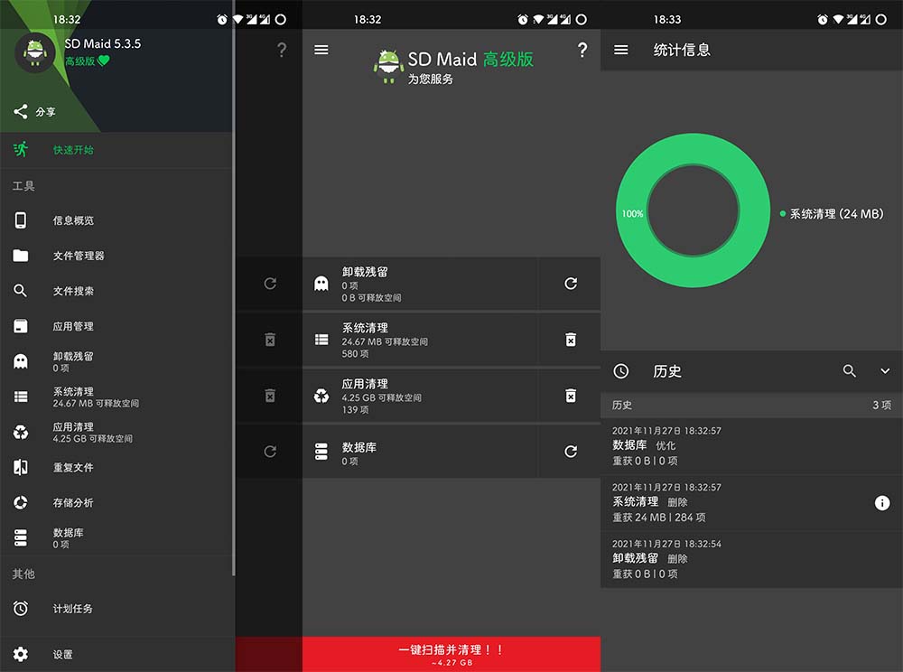 安卓 SD女佣「SD Maid」v5.5.6 解锁高级版 - 源空间