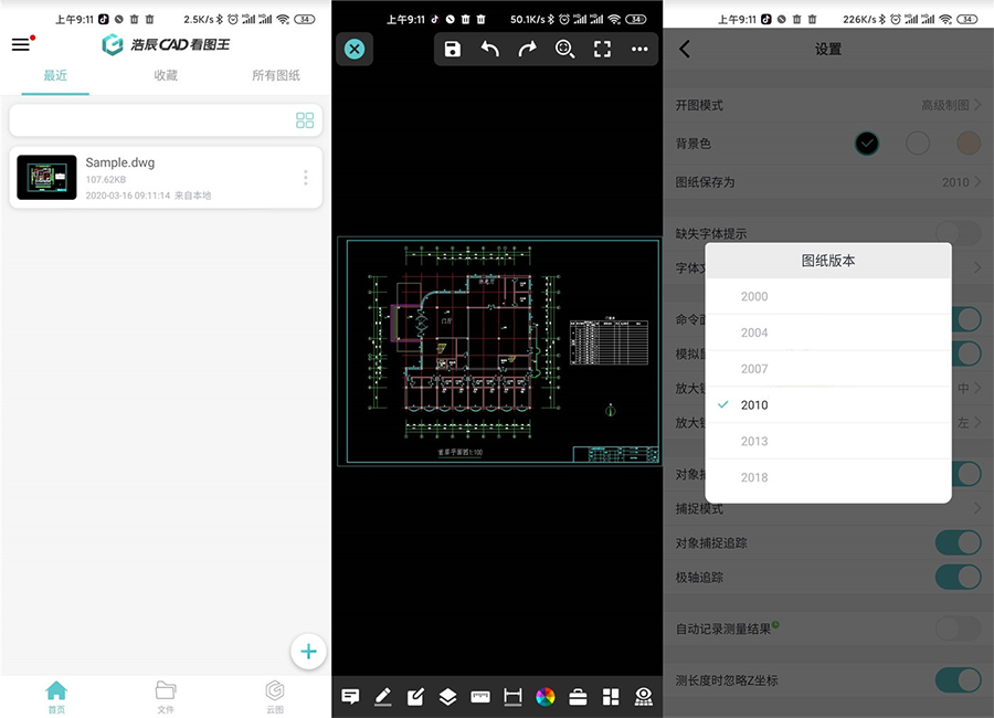 浩辰CAD看图王 v4.6.0 解锁会员版 - 源空间
