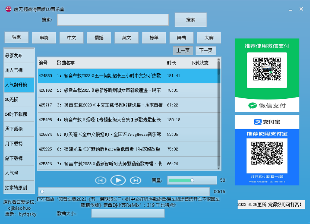 虚无超高清音质 DJ 音乐盒 功能强大，歌曲丰富多样 - 源空间