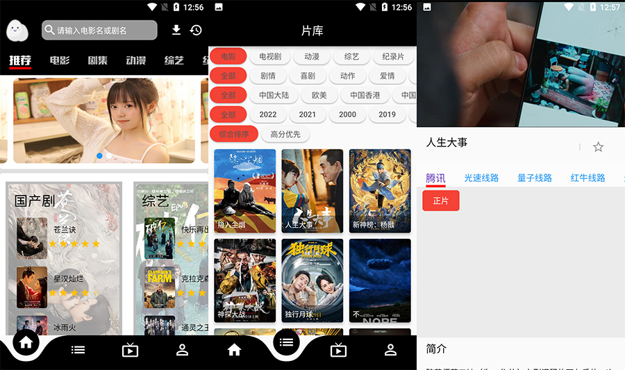 安卓 蛋播星球 v3.7.8 去广告优化版 - 源空间