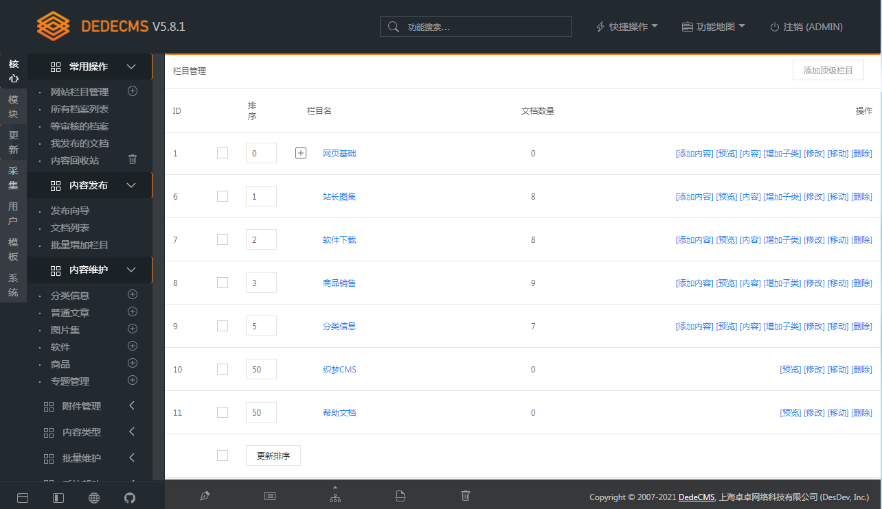 图片[2] - DEDECMS v5.8.1 beta 内测版 - 源空间