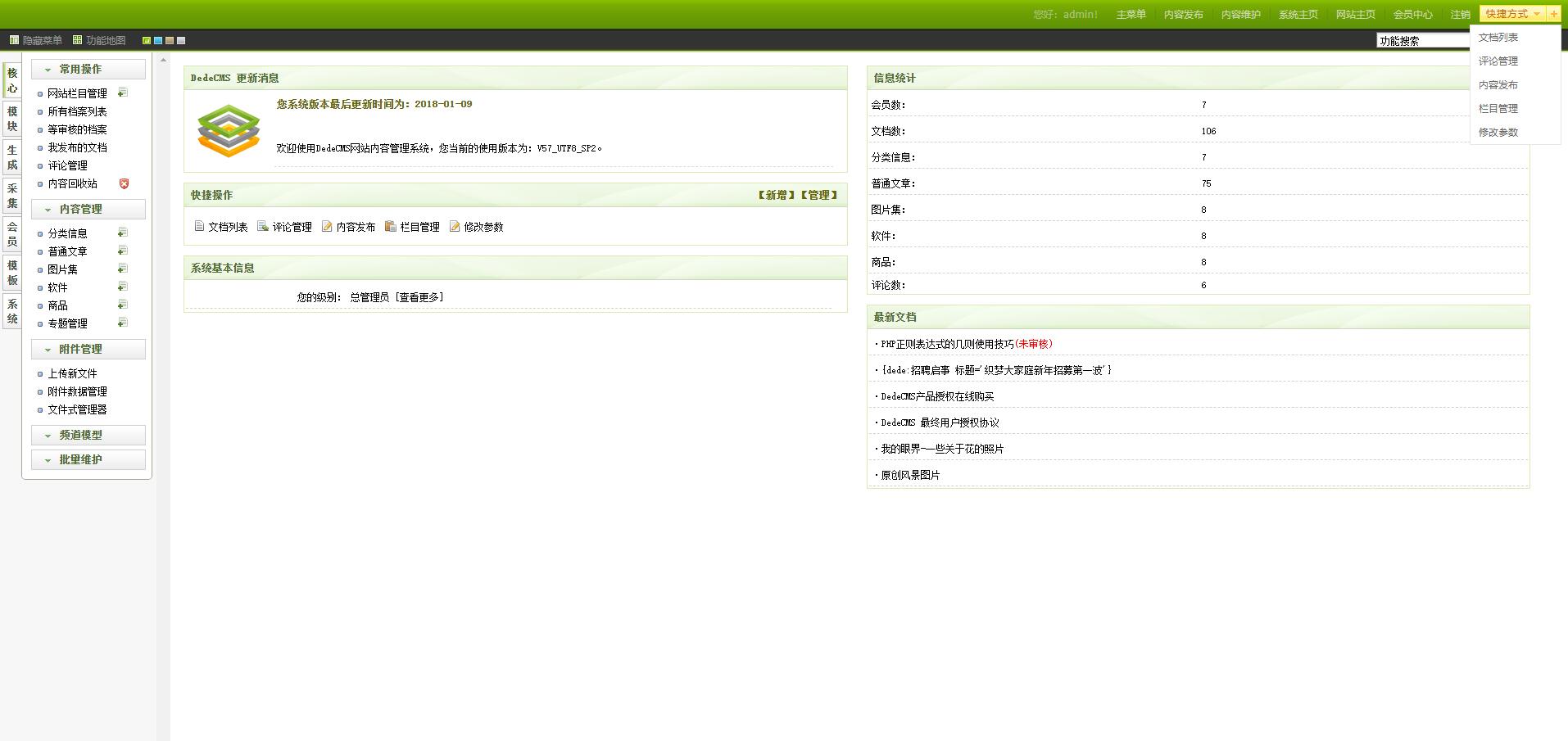 图片[2] - DEDECMS V5.7 精简版 - 源空间