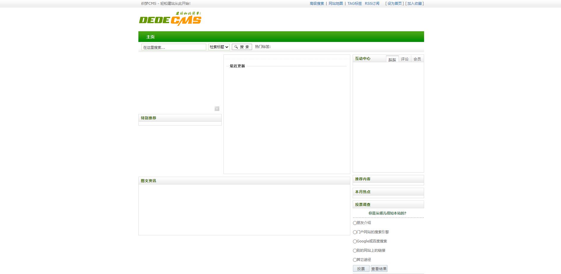 图片[2] - DEDECMS V5.7 SP2 正式版 - 源空间