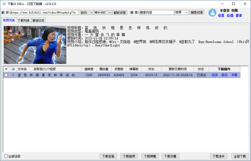 闪豆视频下载器 v3.9.0 多平台视频批量下载 - 源空间
