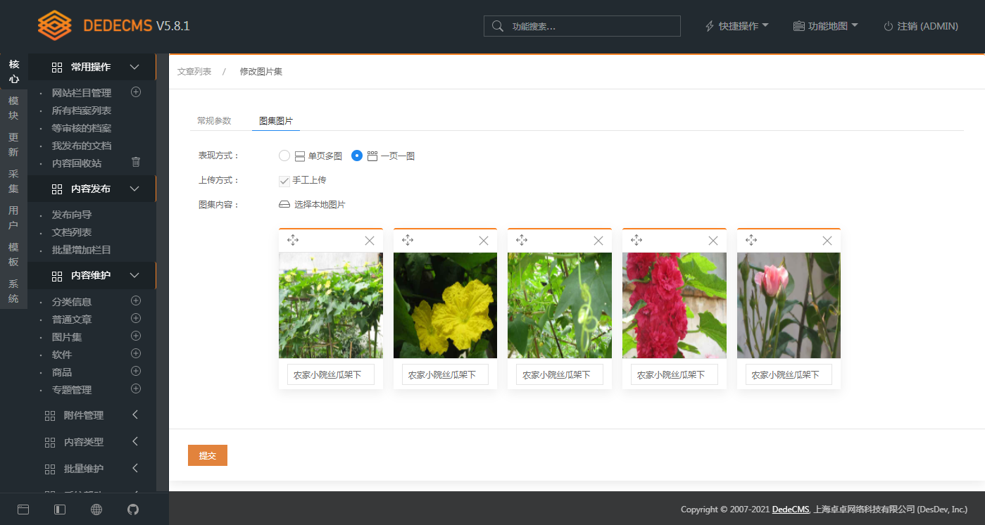 图片[5] - DEDECMS v5.8.1 beta 内测版 - 源空间