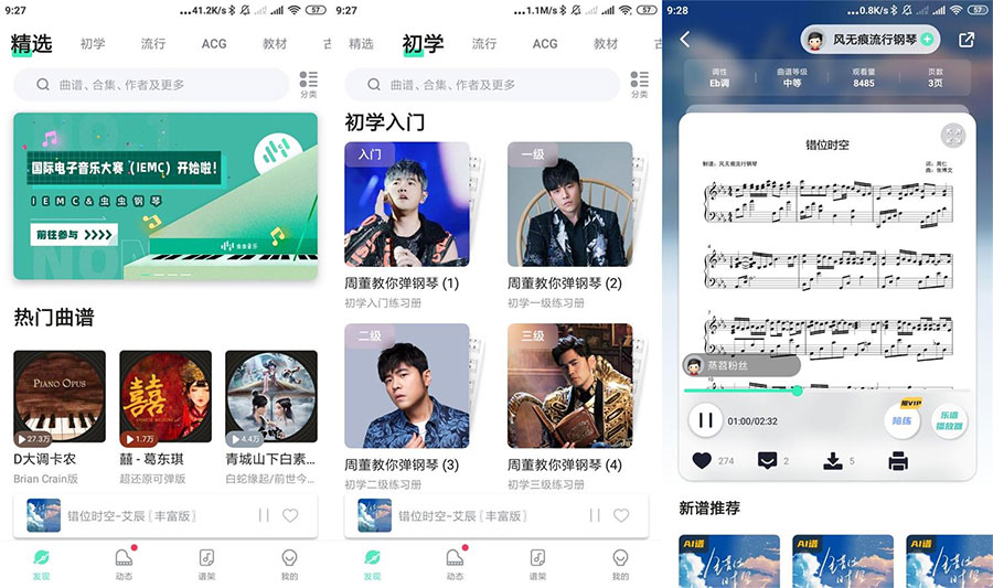 虫虫钢琴琴谱软件 v3.8.7 解锁会员版 - 源空间