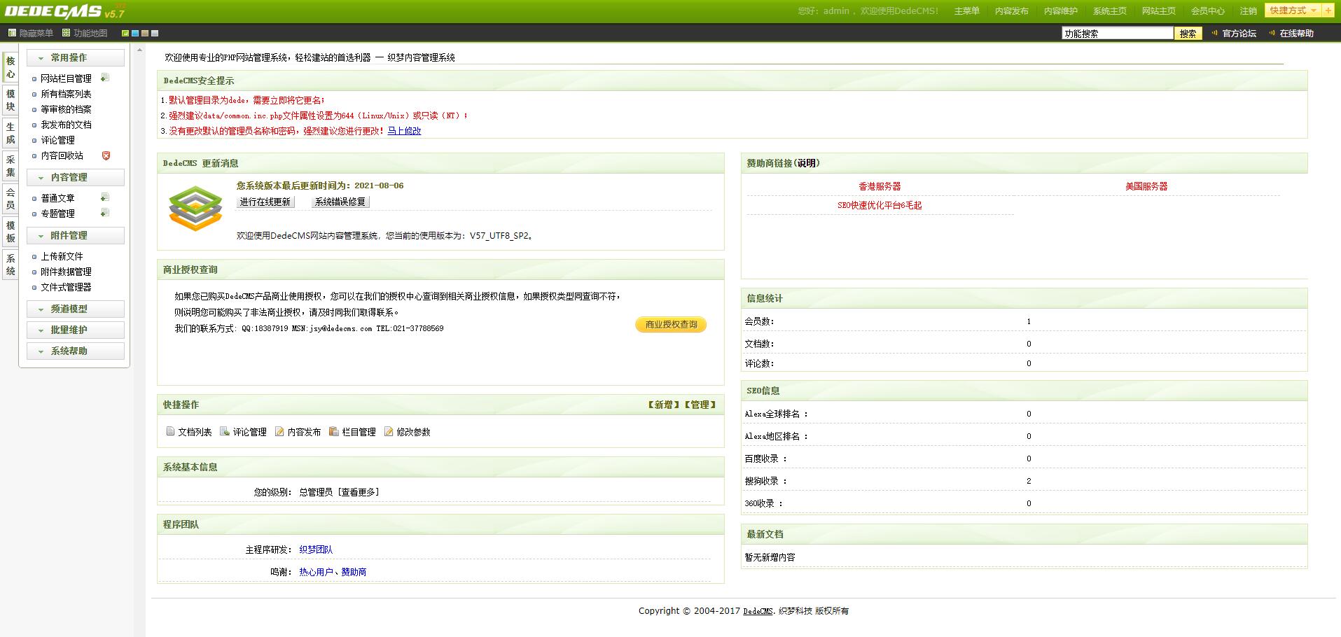 DEDECMS V5.7 SP2 正式版 - 源空间