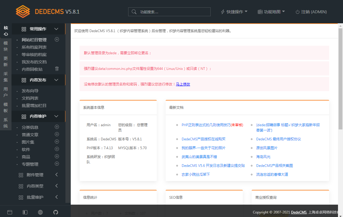 图片[4] - DEDECMS v5.8.1 beta 内测版 - 源空间