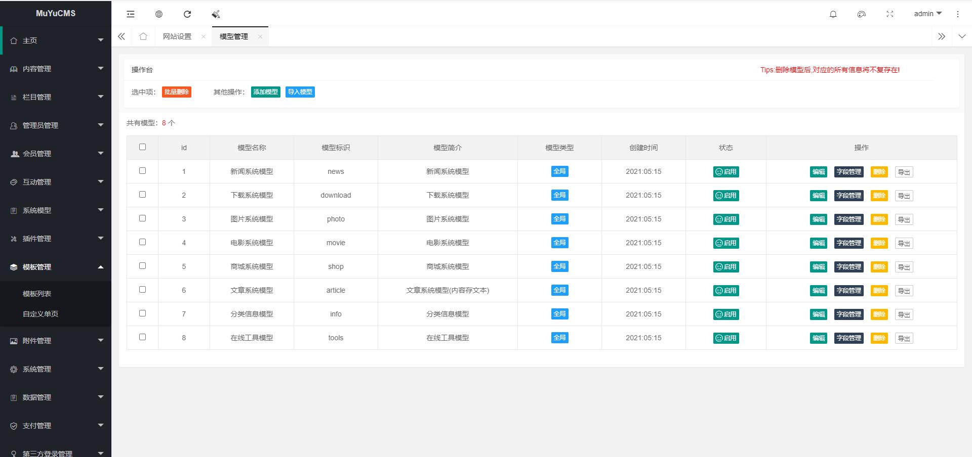 图片[2] - MUYUCMS v2.1 轻量级开源内容管理系统 - 源空间