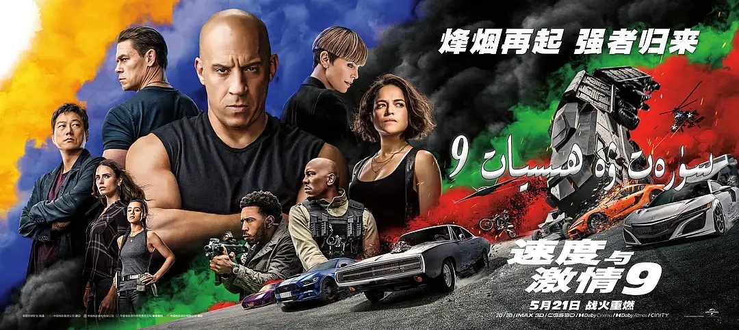 速度与激情9 高清资源网盘分享 - 源空间