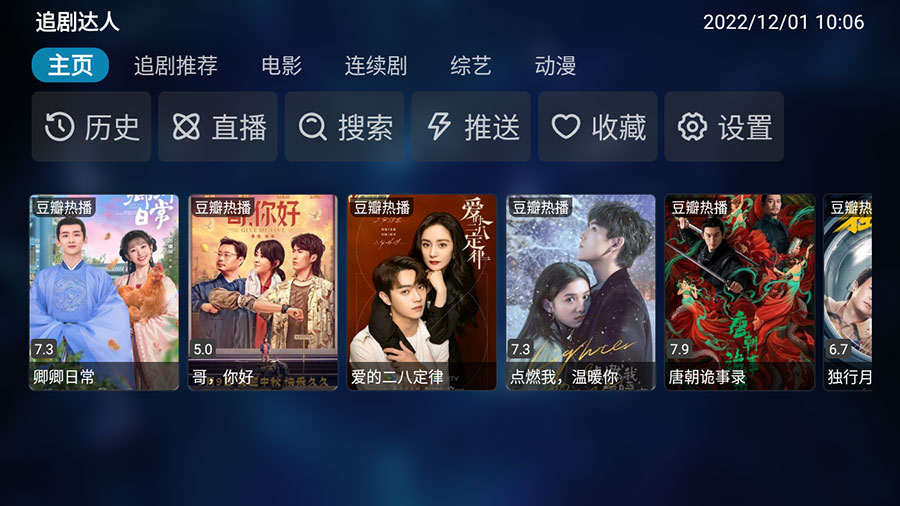 安卓 TVBox v20231226 优化版 + 接口分享 - 源空间