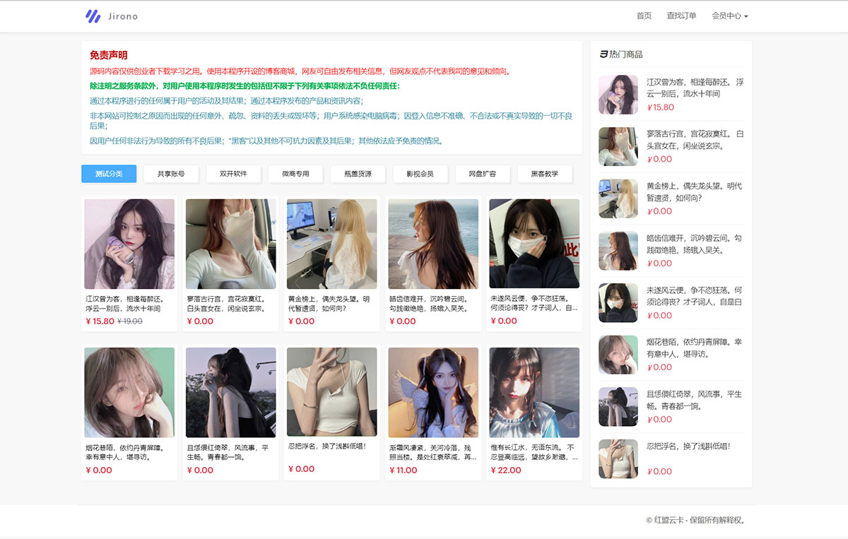 最新红盟云卡个人自动发卡开源系统源码 - 源空间