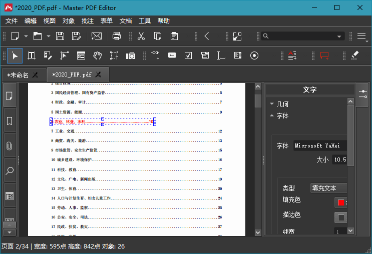 Master PDF Editor v5.7.9.1 中文绿色便携版 - 源空间