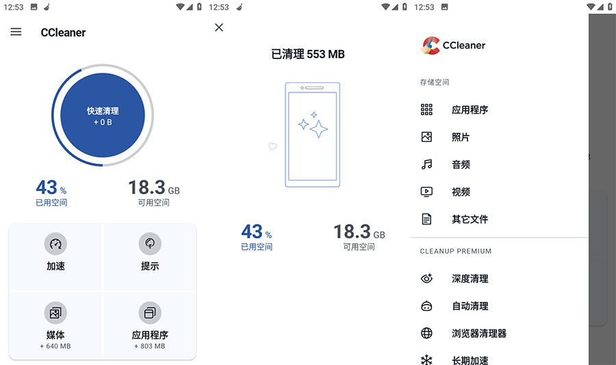 安卓 CCleaner Pro v6.7.0 解锁专业版 - 源空间