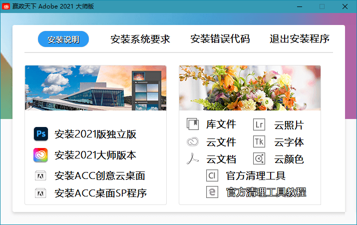 图片[2] - Adobe 2021 大师版 2021年8月更新版 - 源空间