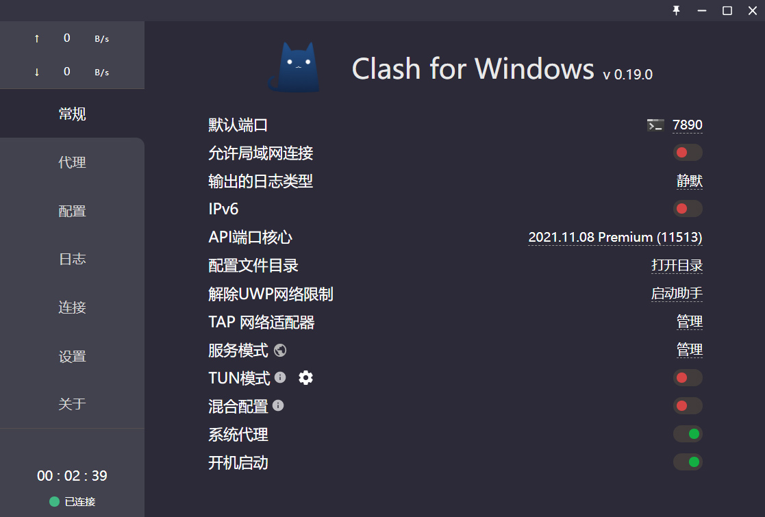 网络代理工具 Clash v0.20.10 汉化版 - 源空间